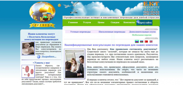 Сайт студии переводов EKT Translate