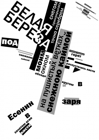 Плакат по картинам футуристов