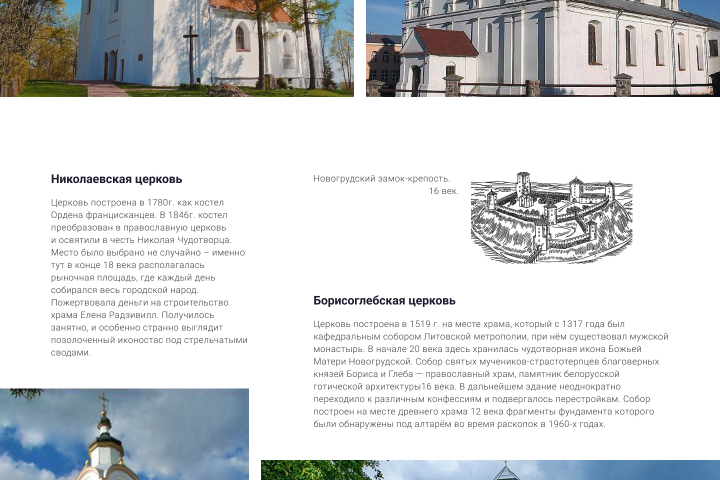Лонгрид о белорусском городе Новогрудке.