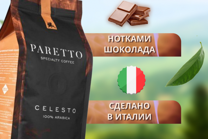 Карточка товара "Кофе Paretto"