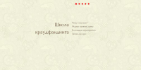 Landing page с оригинальным эффектом переключения слайдов