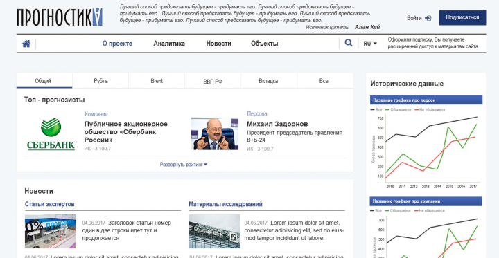 Прогностика