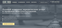 Сайт-визитка юридической компании
