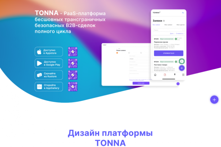 Дизайн платформы TONNA