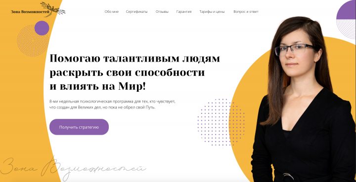 сайт для курсов по психологии