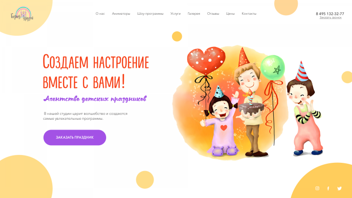Сайт детских праздников