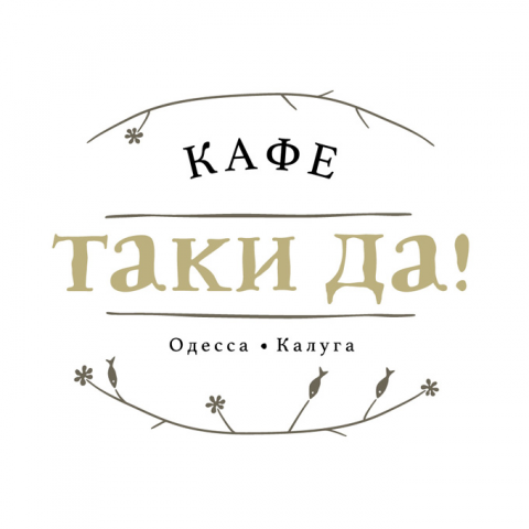 Логотип, кафе "Таки да!"