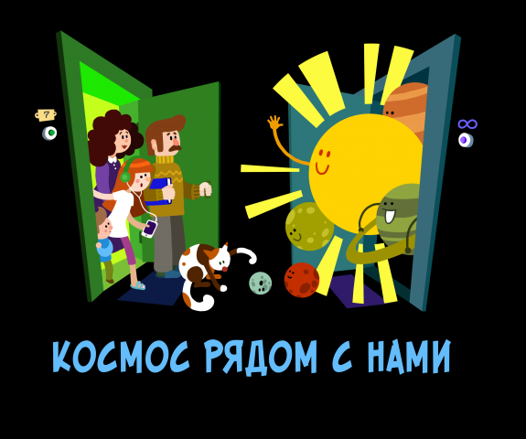 Заставка программы "Космос рядом с нами"
