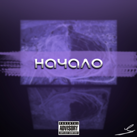 Обложка для реп альбома