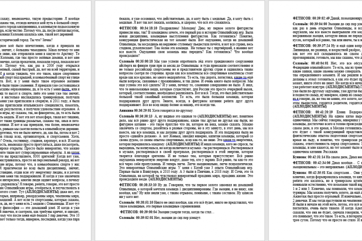 Расшифровка ток-шоу