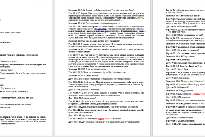 Расшифровка док. интервью