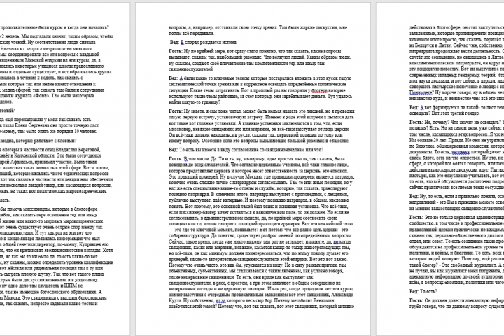 Расшифровка интервью