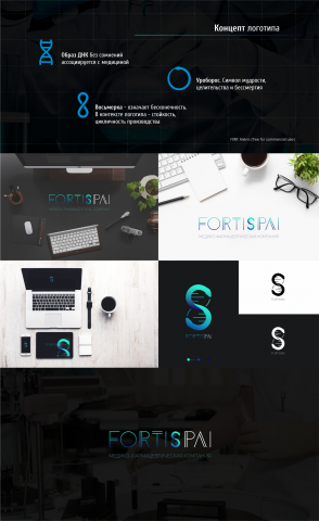 Концепт логотипа для фармацевтической компании "FortisPai"