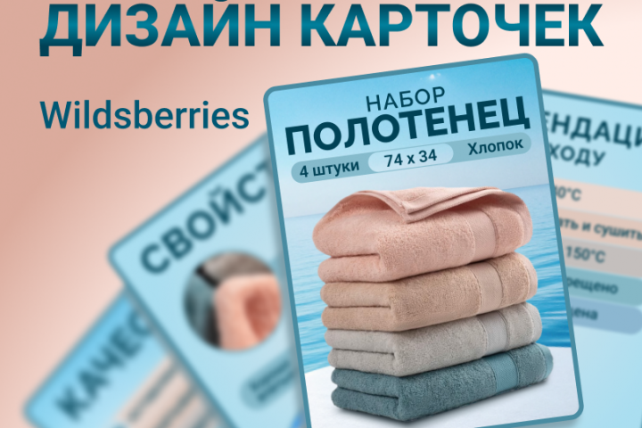 Дизайн карточки товара "Набор полотенец"