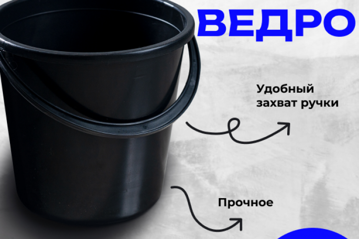 Баннер, пластиковое ведро