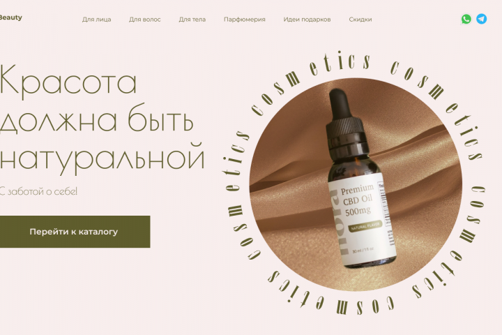 Сайт косметики