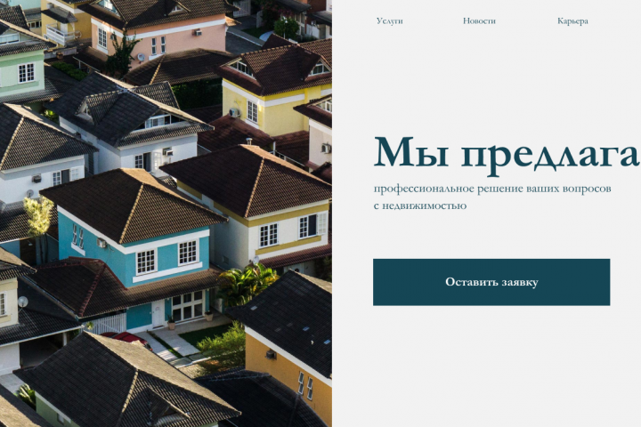 Сайт недвижимости