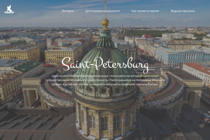 Сайт Санкт-Петербурга