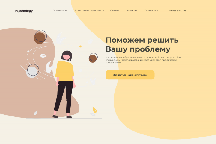 Сайт психологов