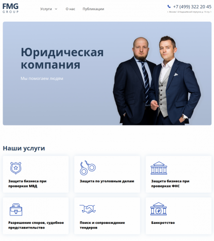 Бэкенд сайта юридической компании