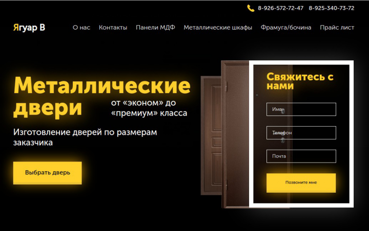 Сайт для компании Ягуар - В