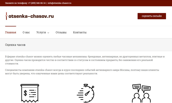 Сайт компании по ремонту часов