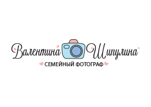 Валентина Шипулина - детский и семейный фотограф