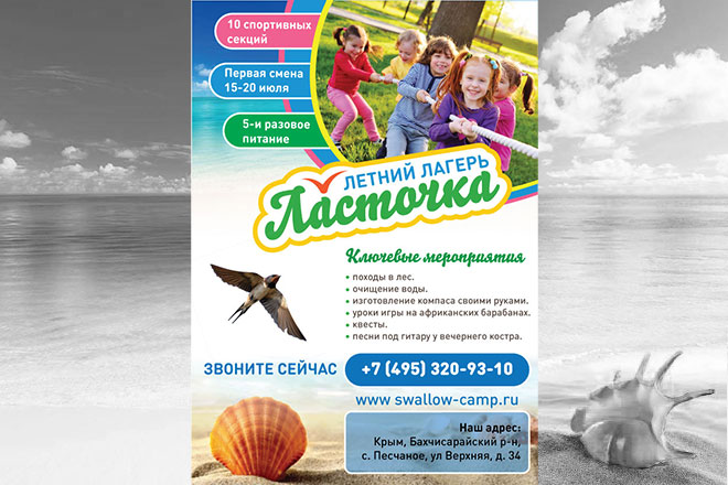 Летний лагерь