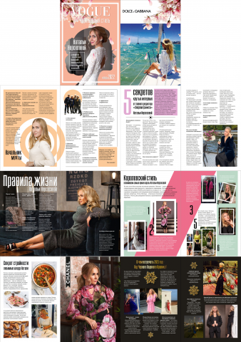 Журнальная верстка VOGUE R