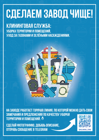 Плакат клининг