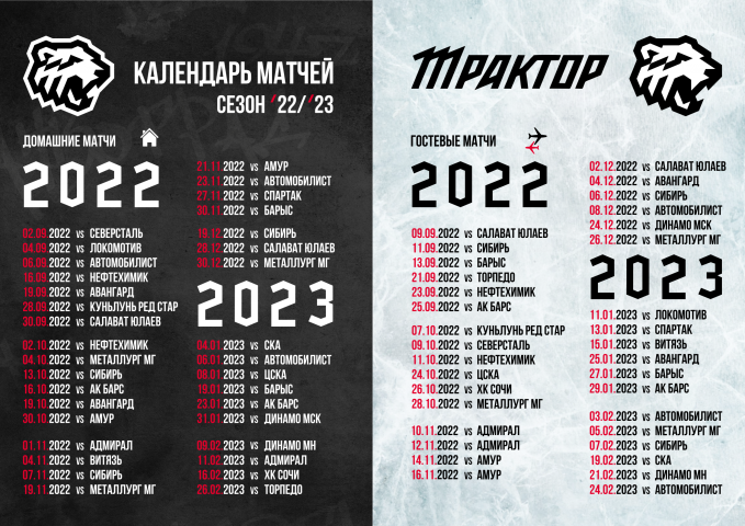 Календарь Матчей Трактор