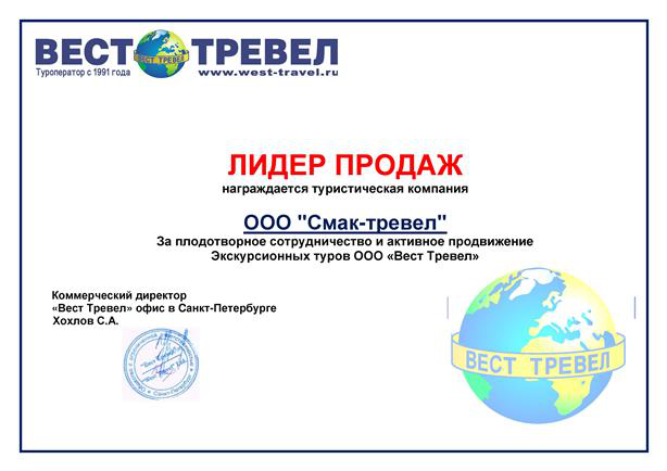 Любите путешествовать? Турфирма «Смак-тревел» вам в помощь!