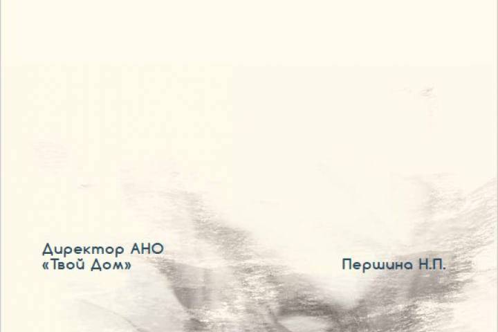 Благодарственное письмо