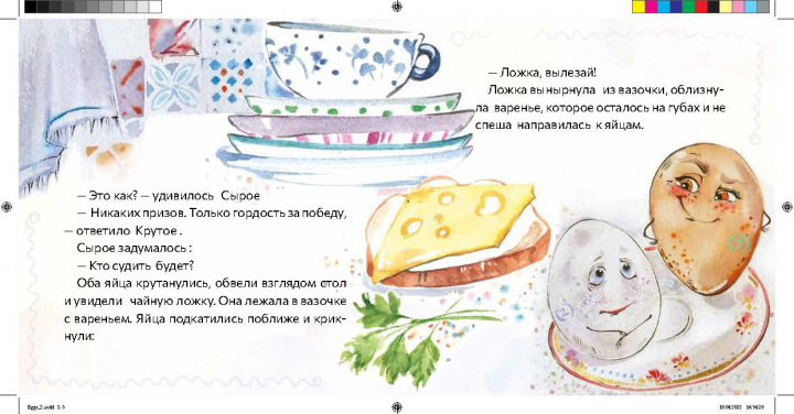 Верстка детской книги