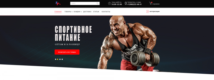 Макет интернет магазин спортивного питания