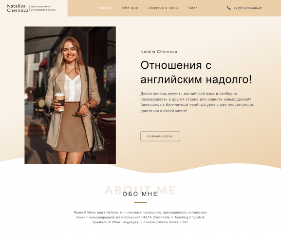 Лендинг для репетитора
