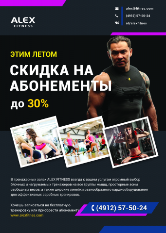 Листовка для фитнес клуба