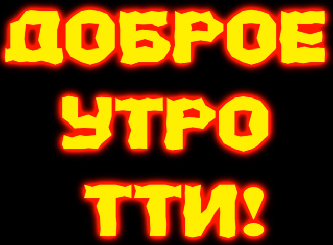 Проект ТТИ