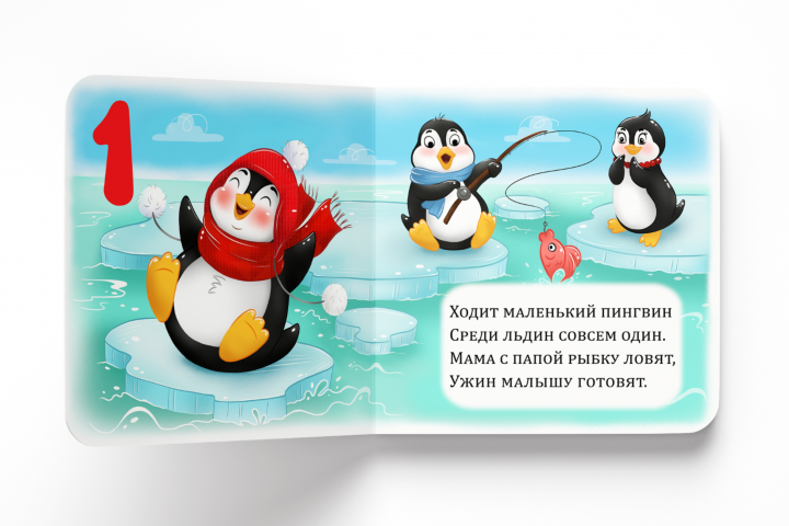 Весёлый счёт