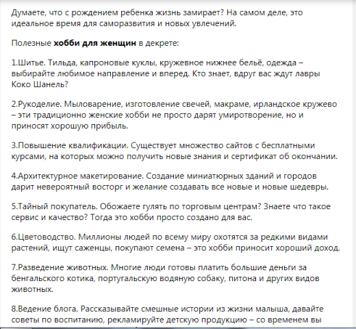 Хобби для женщин в декрете