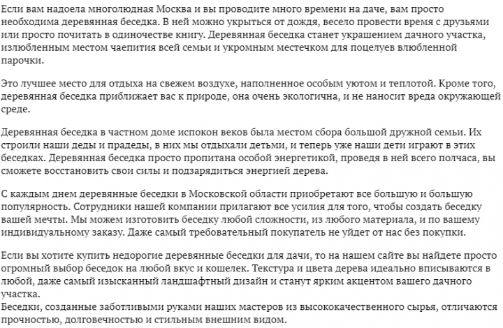 Деревянные беседки