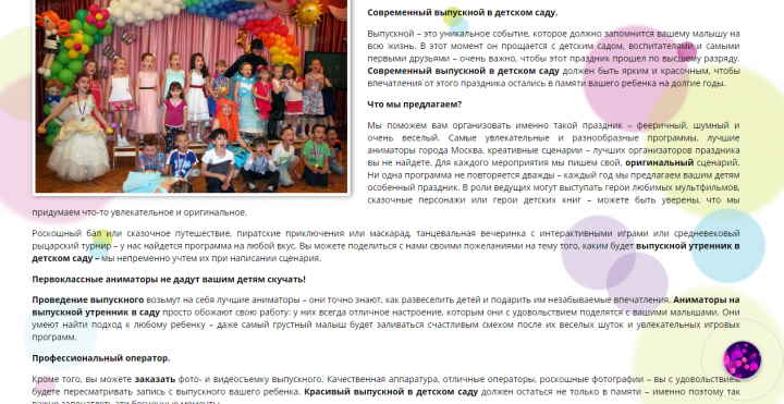 Выпускной в детском саду