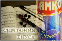Самко - симфония вкуса