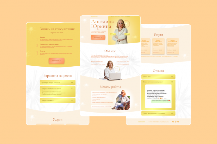 Landig page для психолога