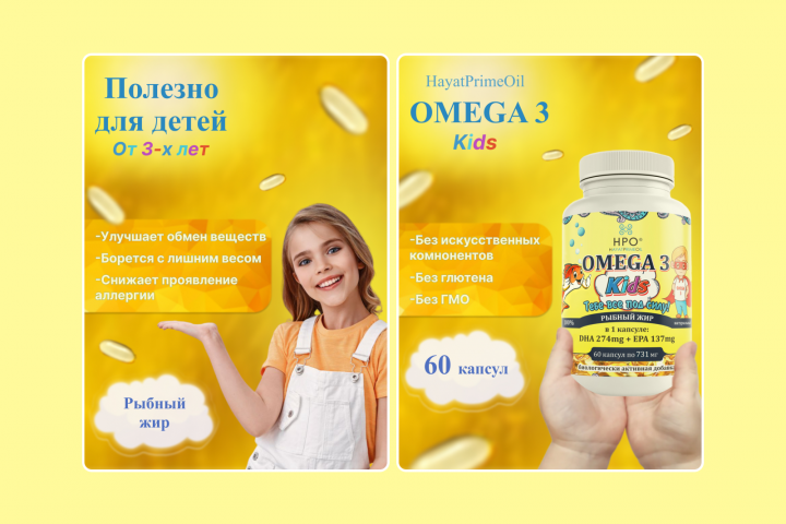 Карточки для Вайлдберис (Omega 3 kids)