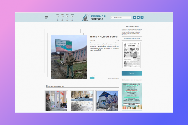 Газета "Северная звезда"