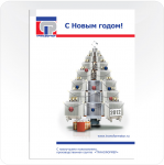 Листовка к Новому году