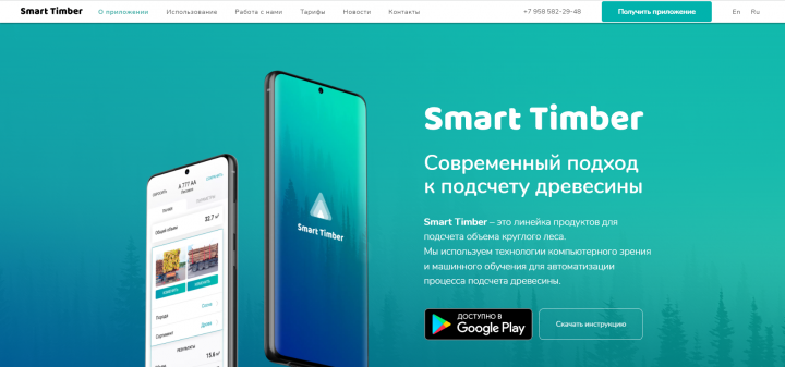 Создание лендинга для цифрового продукта Smart Timber