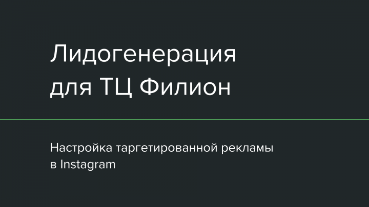 Таргетированная реклама для детского кастинга в Ералаш