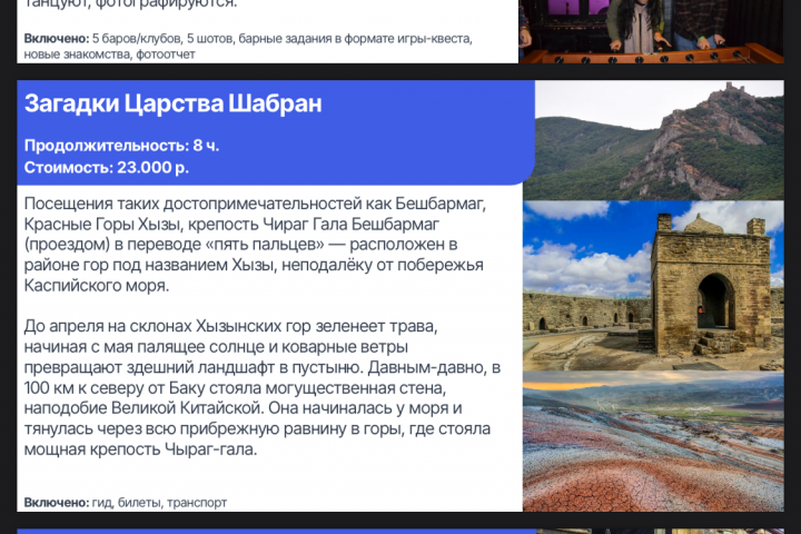 Создание текстов для презентаций туров